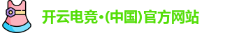 开云电竞
